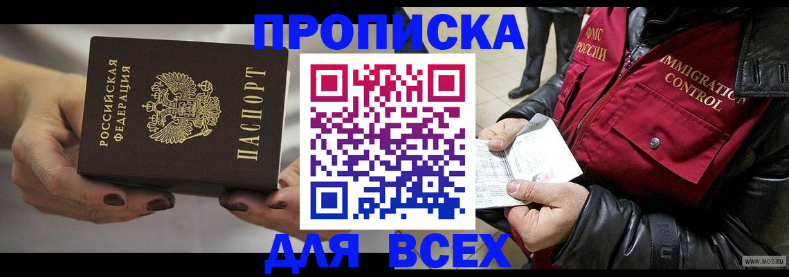 временная регистрация законно в Магадане