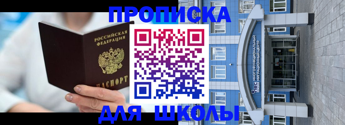 прописка ребенка в Магадане