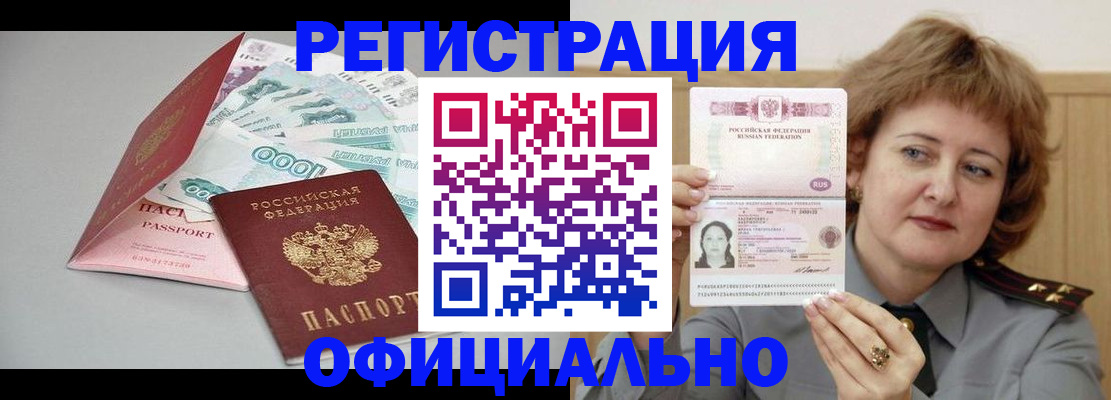 временная регистрация в квартире в Магадане