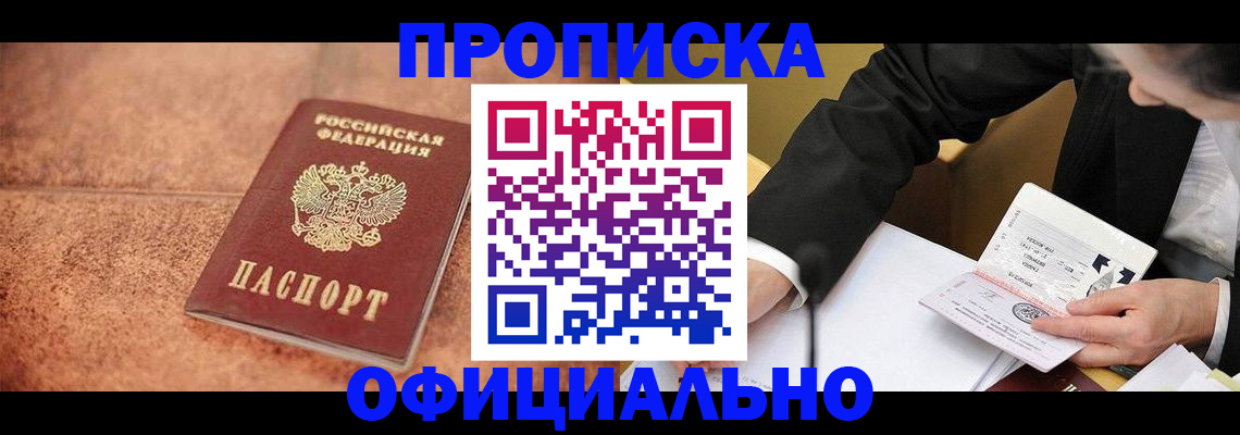 прописка для работы в Магадане