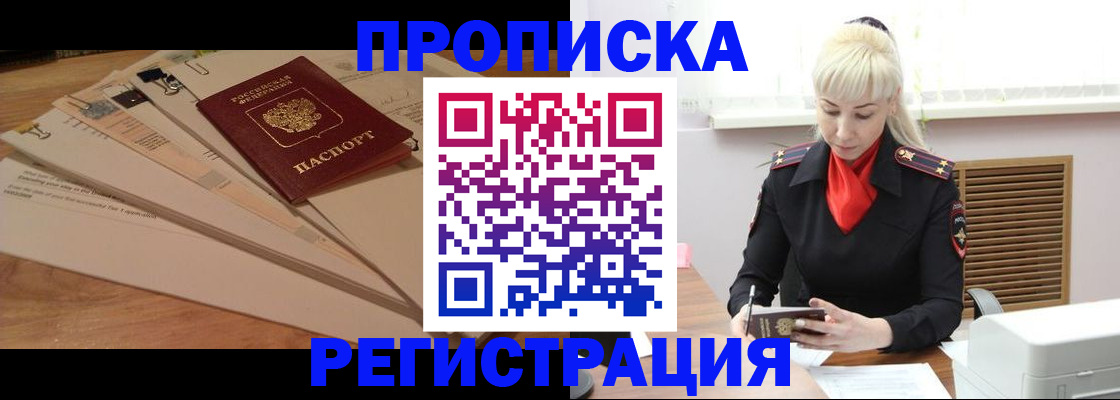 временная регистрация собственник в Магадане