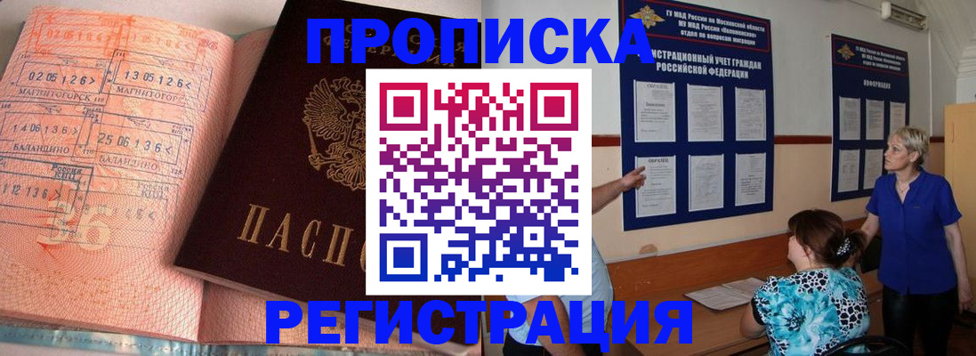 купить прописку в Магадане