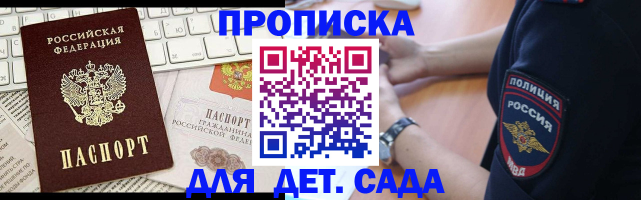 регистрация для школы в Магадане